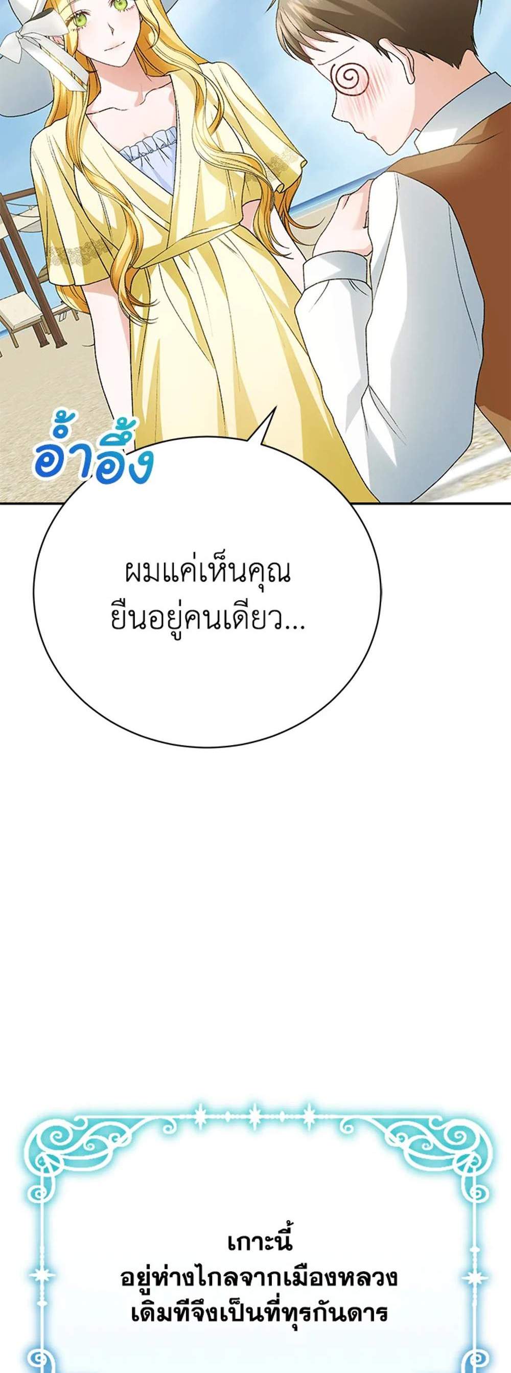 The Mistress Runs Away นางบำเรอของผมหนีไปแล้ว แปลไทย