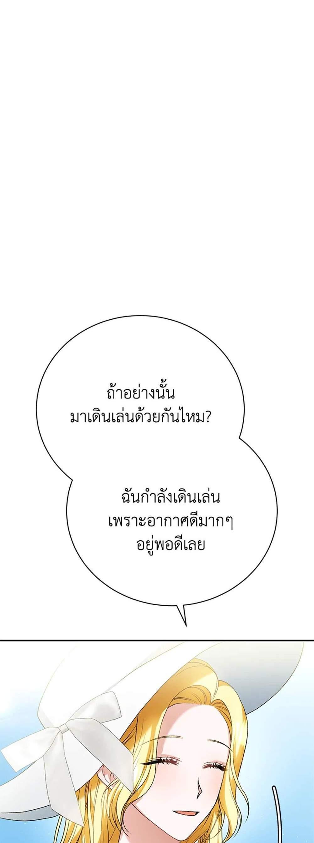 The Mistress Runs Away นางบำเรอของผมหนีไปแล้ว แปลไทย