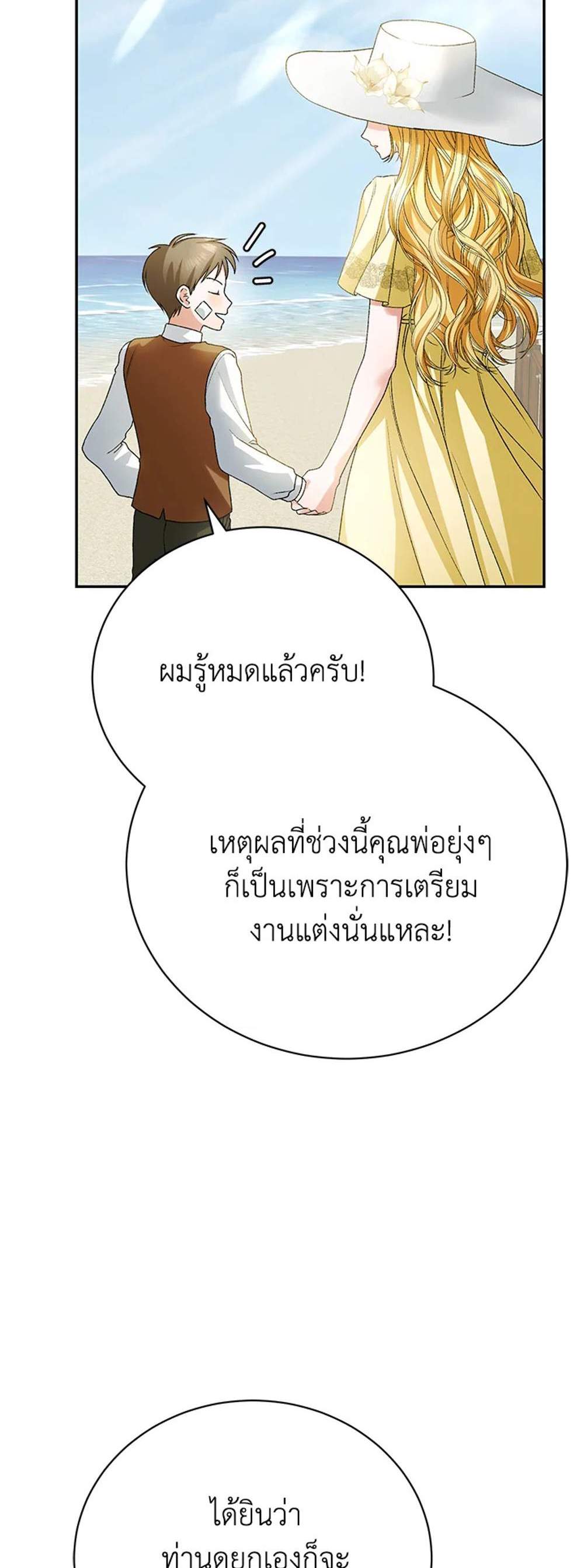 The Mistress Runs Away นางบำเรอของผมหนีไปแล้ว แปลไทย