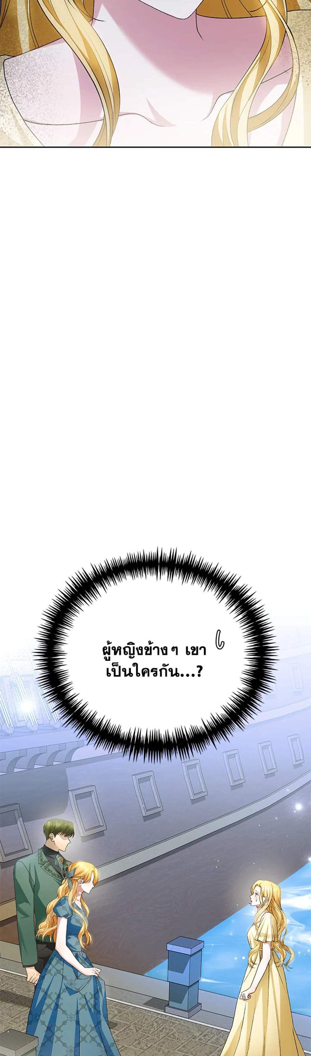 The Mistress Runs Away นางบำเรอของผมหนีไปแล้ว แปลไทย