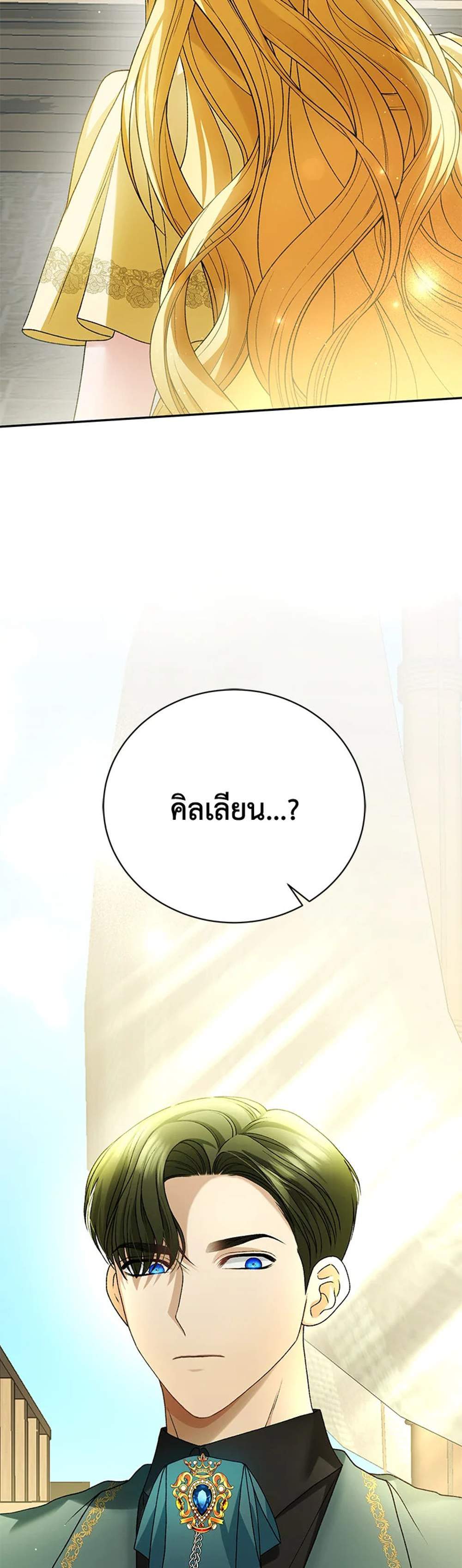 The Mistress Runs Away นางบำเรอของผมหนีไปแล้ว แปลไทย