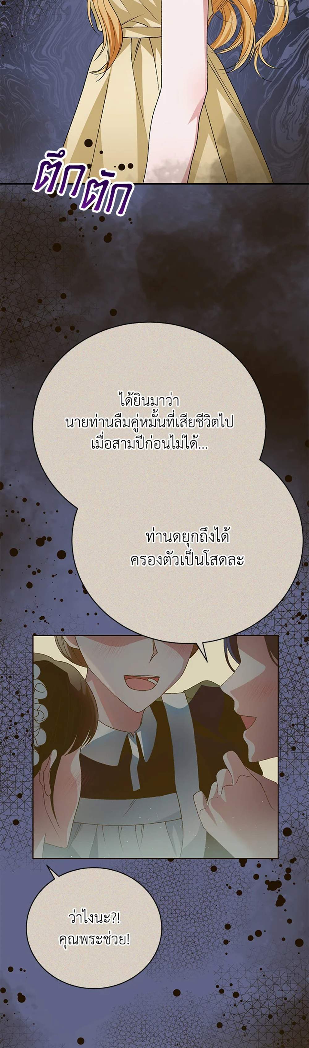 The Mistress Runs Away นางบำเรอของผมหนีไปแล้ว แปลไทย