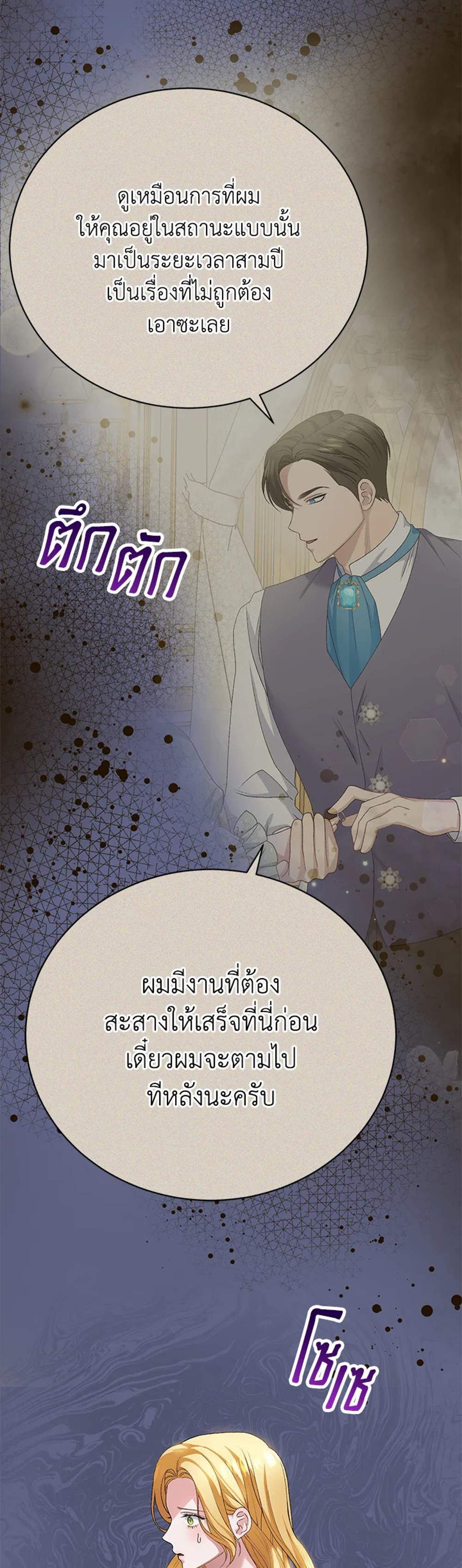 The Mistress Runs Away นางบำเรอของผมหนีไปแล้ว แปลไทย