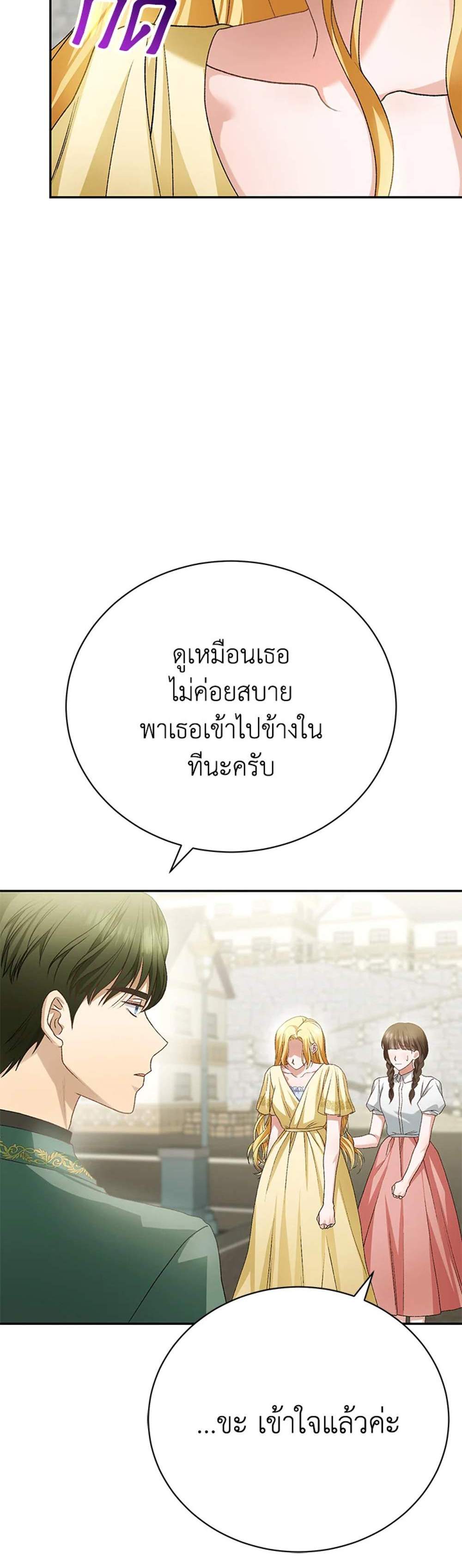 The Mistress Runs Away นางบำเรอของผมหนีไปแล้ว แปลไทย