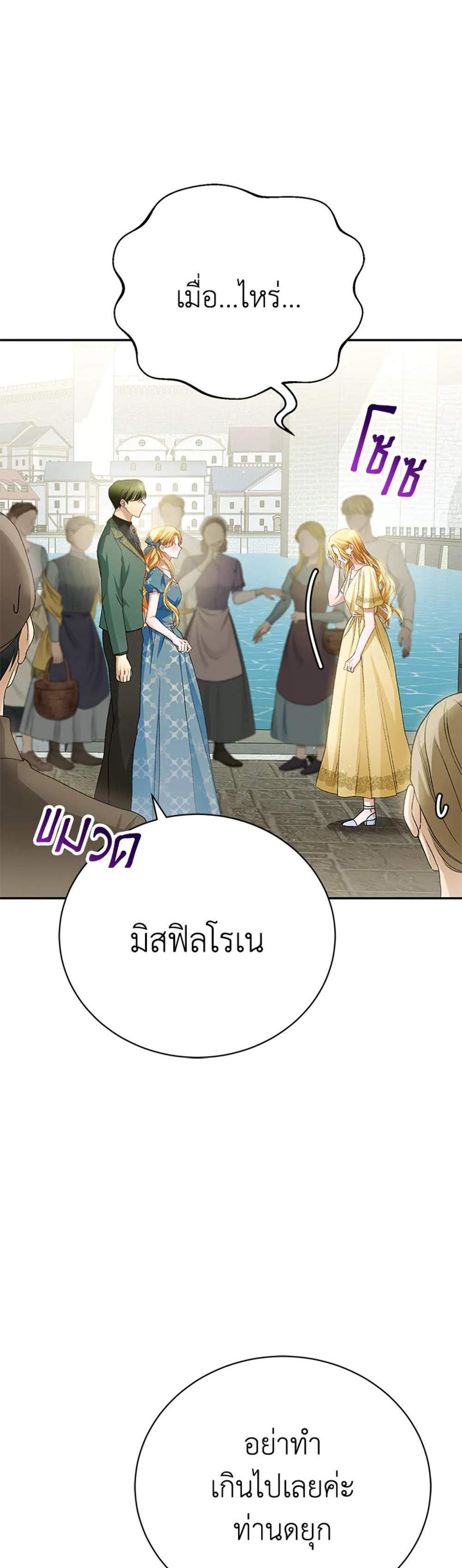 The Mistress Runs Away นางบำเรอของผมหนีไปแล้ว แปลไทย