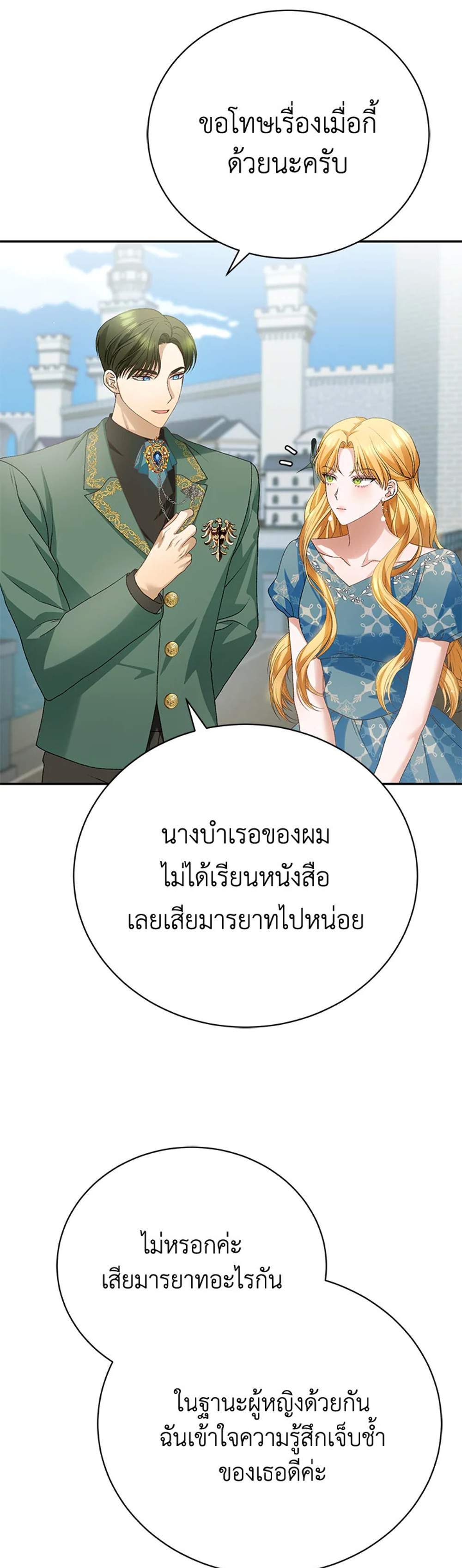 The Mistress Runs Away นางบำเรอของผมหนีไปแล้ว แปลไทย