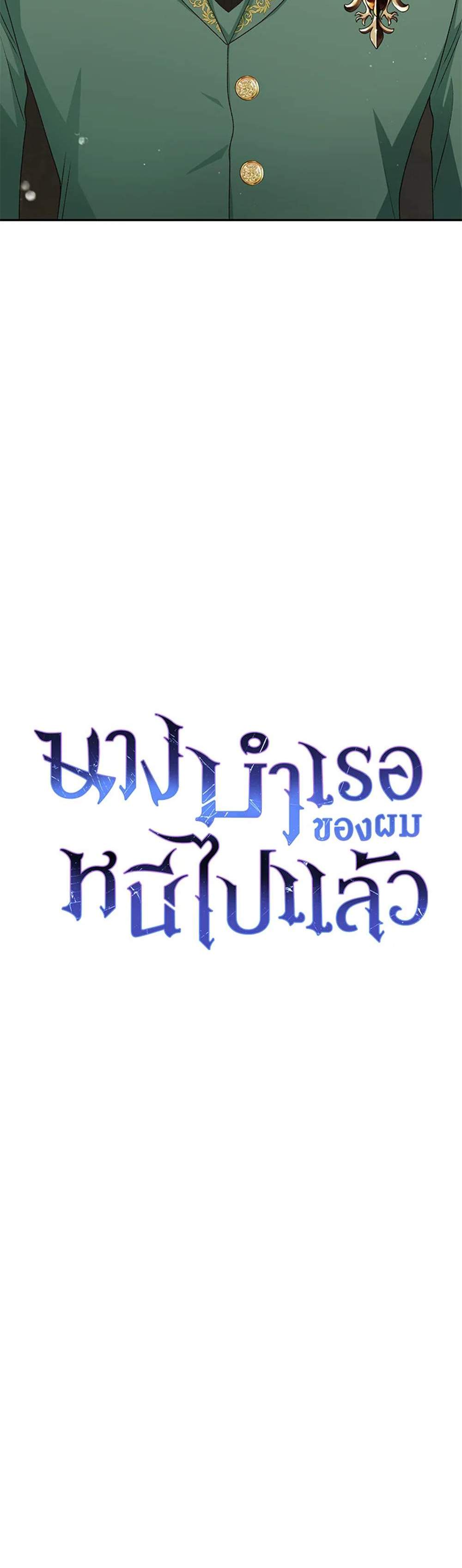 The Mistress Runs Away นางบำเรอของผมหนีไปแล้ว แปลไทย