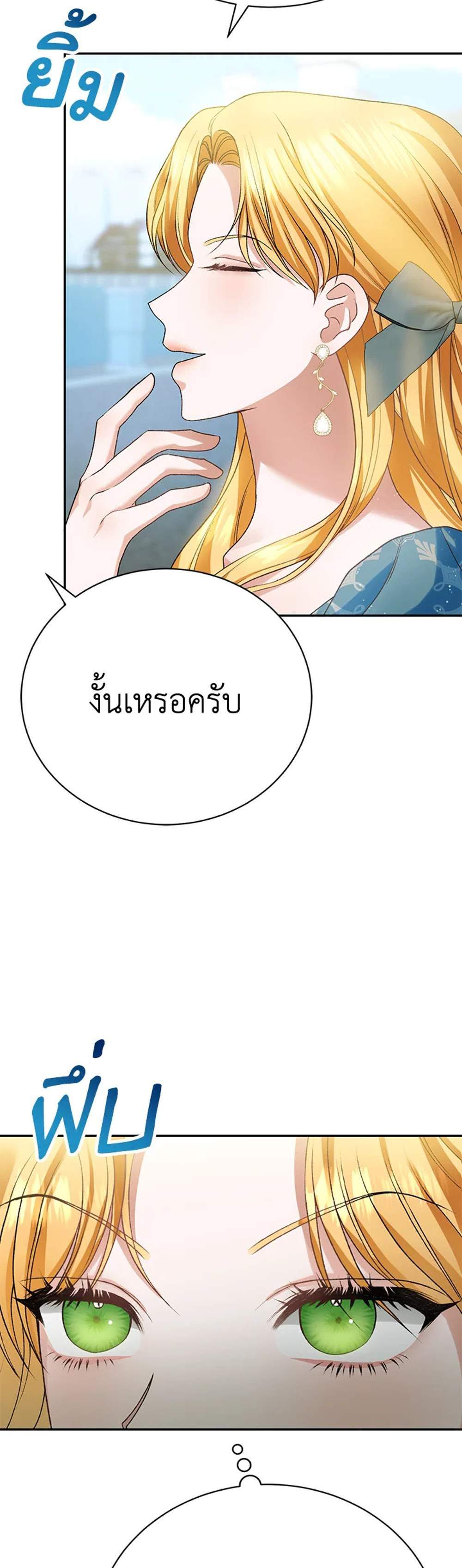 The Mistress Runs Away นางบำเรอของผมหนีไปแล้ว แปลไทย