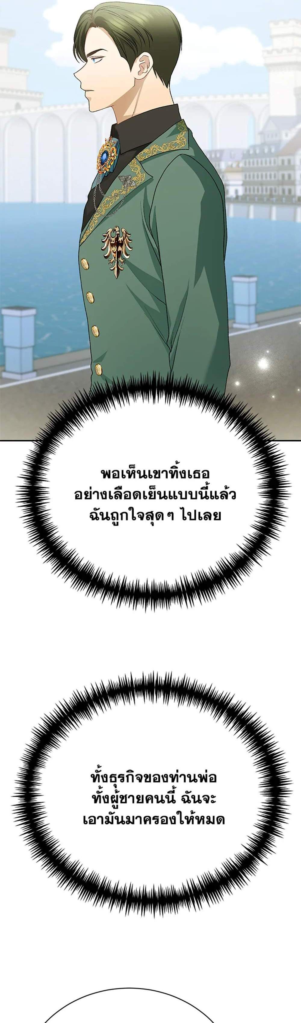 The Mistress Runs Away นางบำเรอของผมหนีไปแล้ว แปลไทย