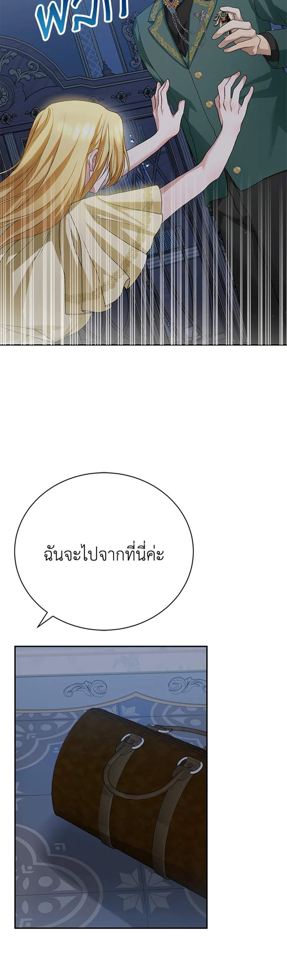 The Mistress Runs Away นางบำเรอของผมหนีไปแล้ว แปลไทย