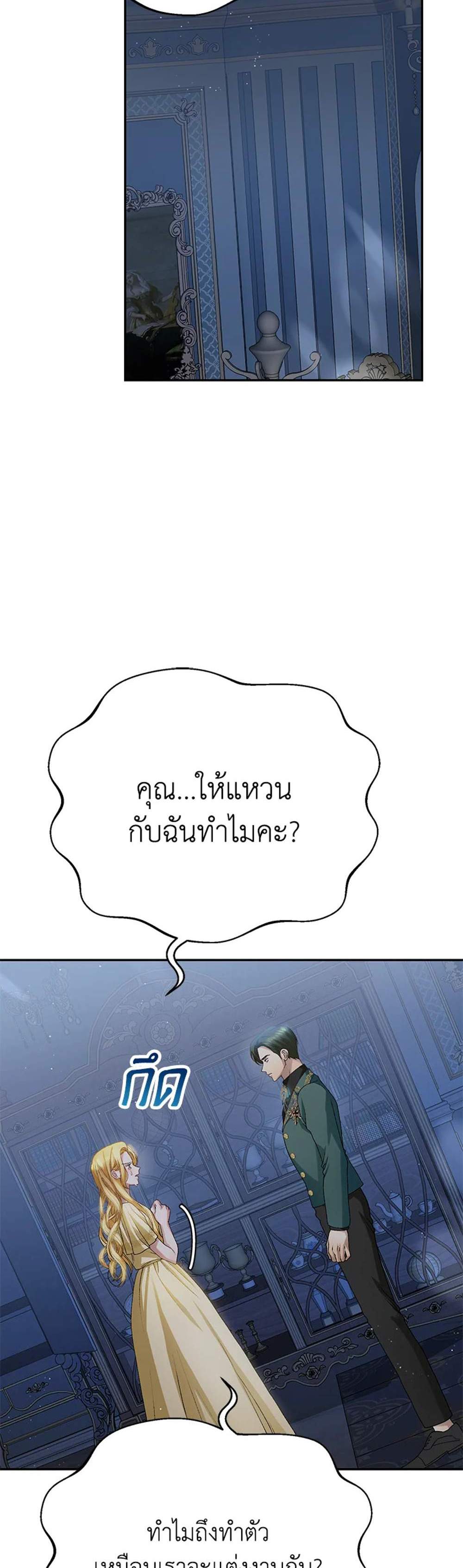 The Mistress Runs Away นางบำเรอของผมหนีไปแล้ว แปลไทย