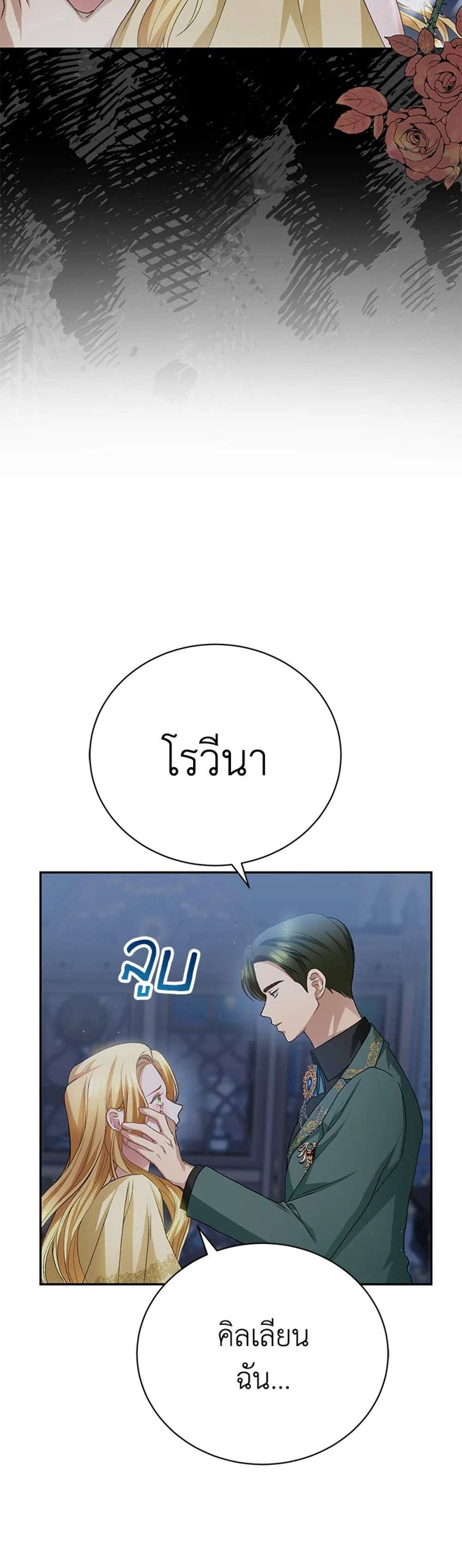 The Mistress Runs Away นางบำเรอของผมหนีไปแล้ว แปลไทย