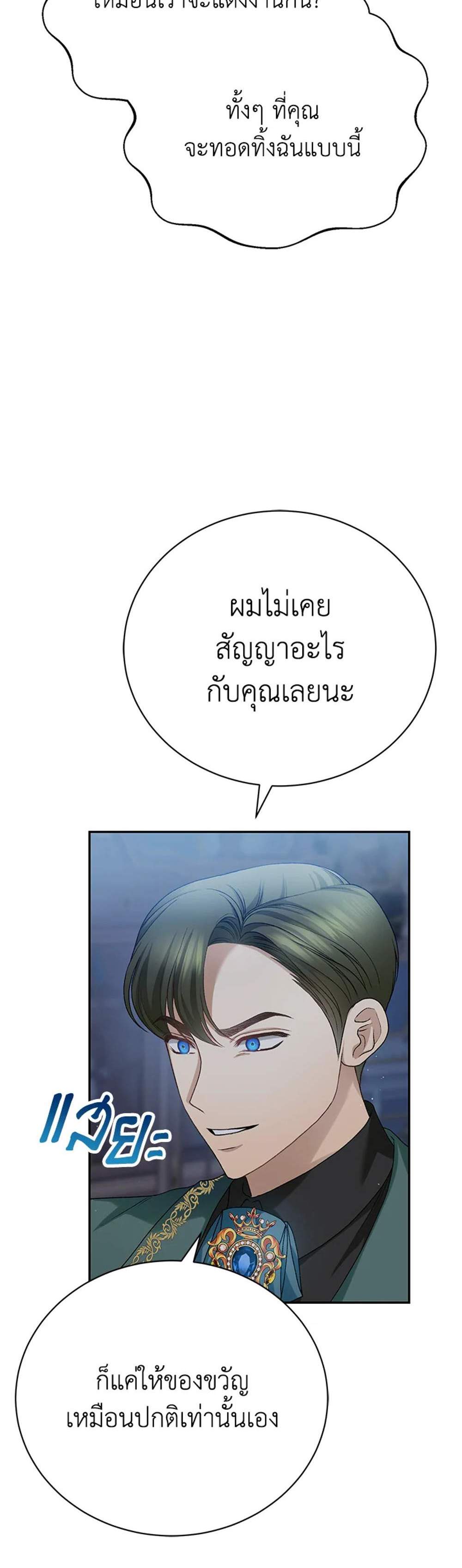 The Mistress Runs Away นางบำเรอของผมหนีไปแล้ว แปลไทย