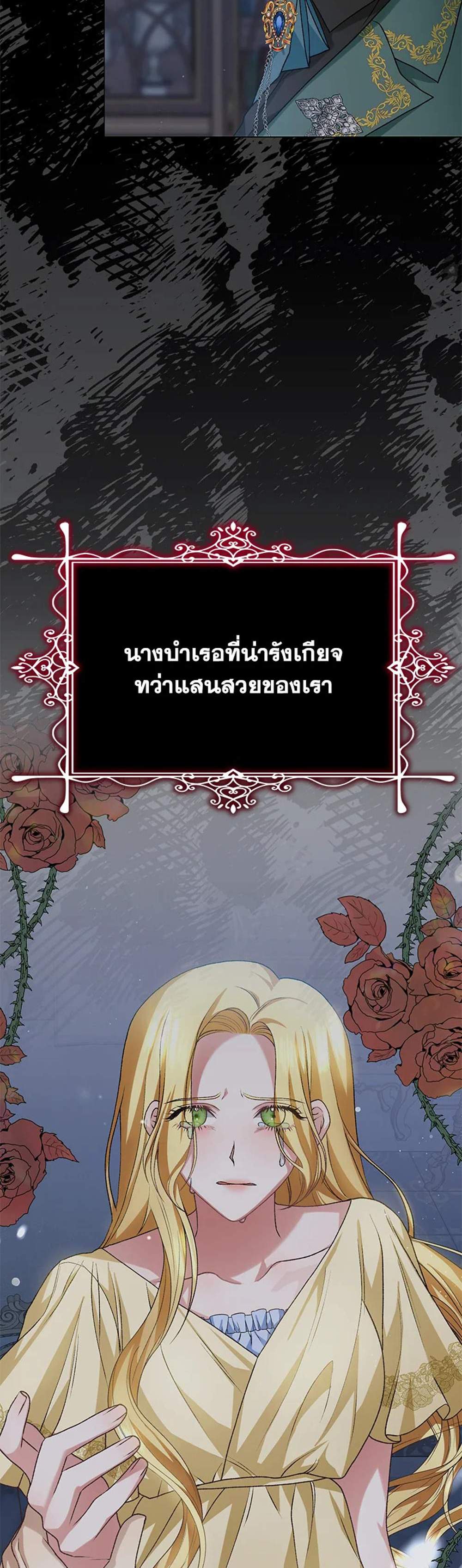 The Mistress Runs Away นางบำเรอของผมหนีไปแล้ว แปลไทย