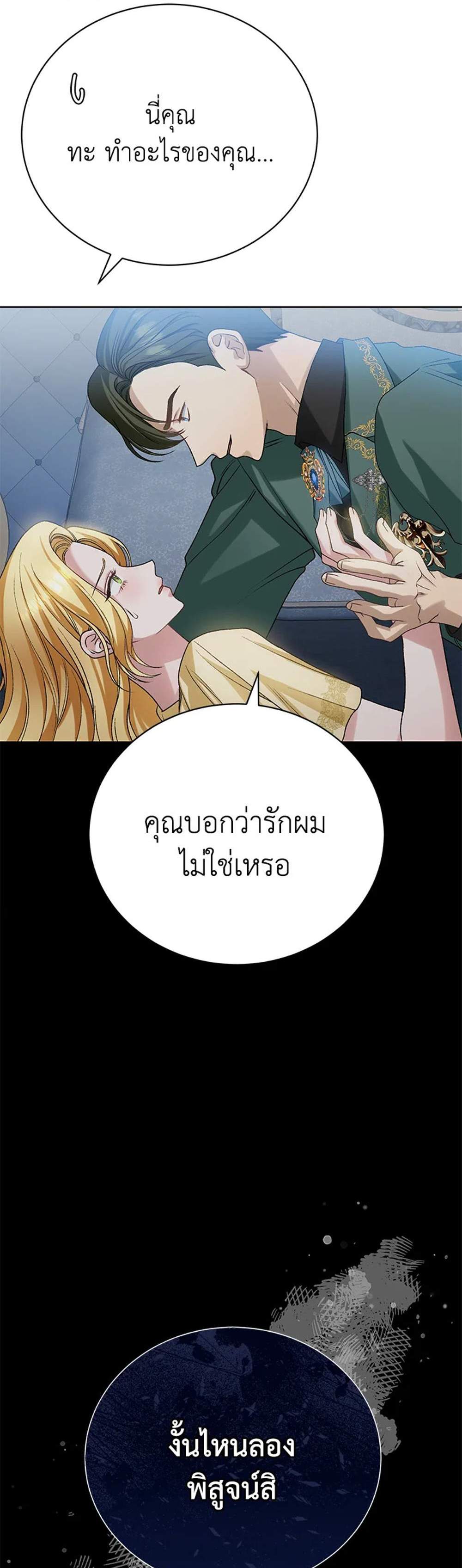 The Mistress Runs Away นางบำเรอของผมหนีไปแล้ว แปลไทย