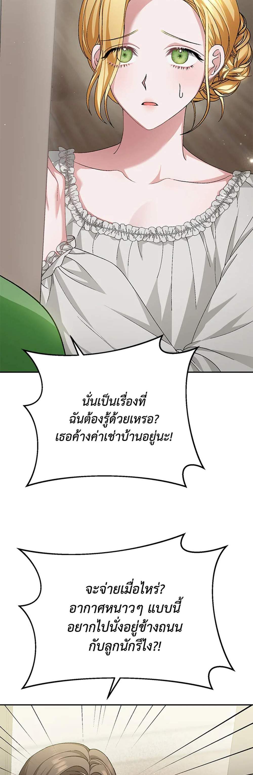 The Mistress Runs Away นางบำเรอของผมหนีไปแล้ว แปลไทย