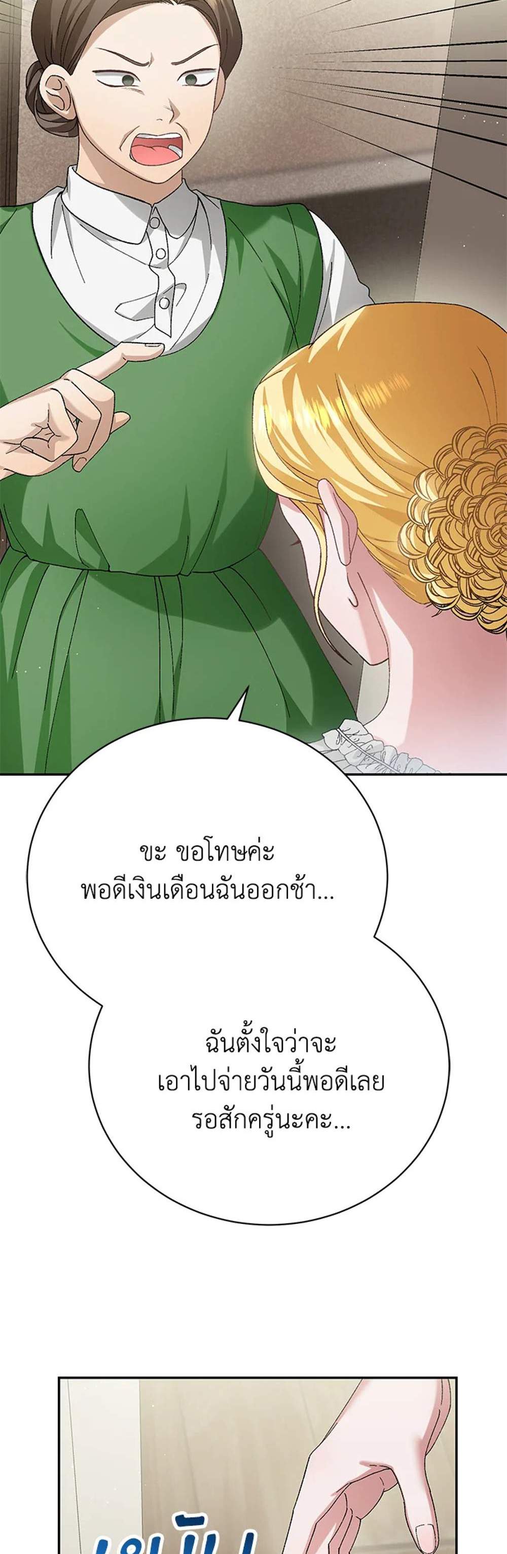 The Mistress Runs Away นางบำเรอของผมหนีไปแล้ว แปลไทย