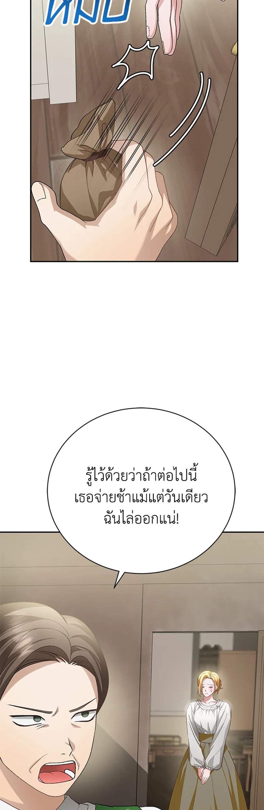 The Mistress Runs Away นางบำเรอของผมหนีไปแล้ว แปลไทย