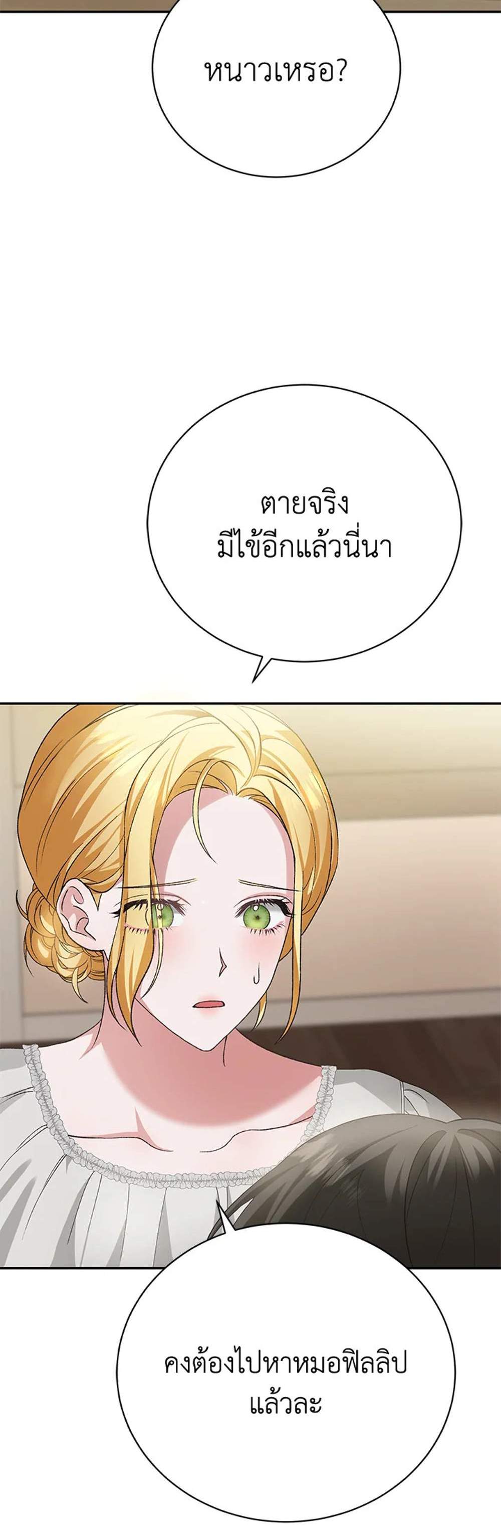 The Mistress Runs Away นางบำเรอของผมหนีไปแล้ว แปลไทย