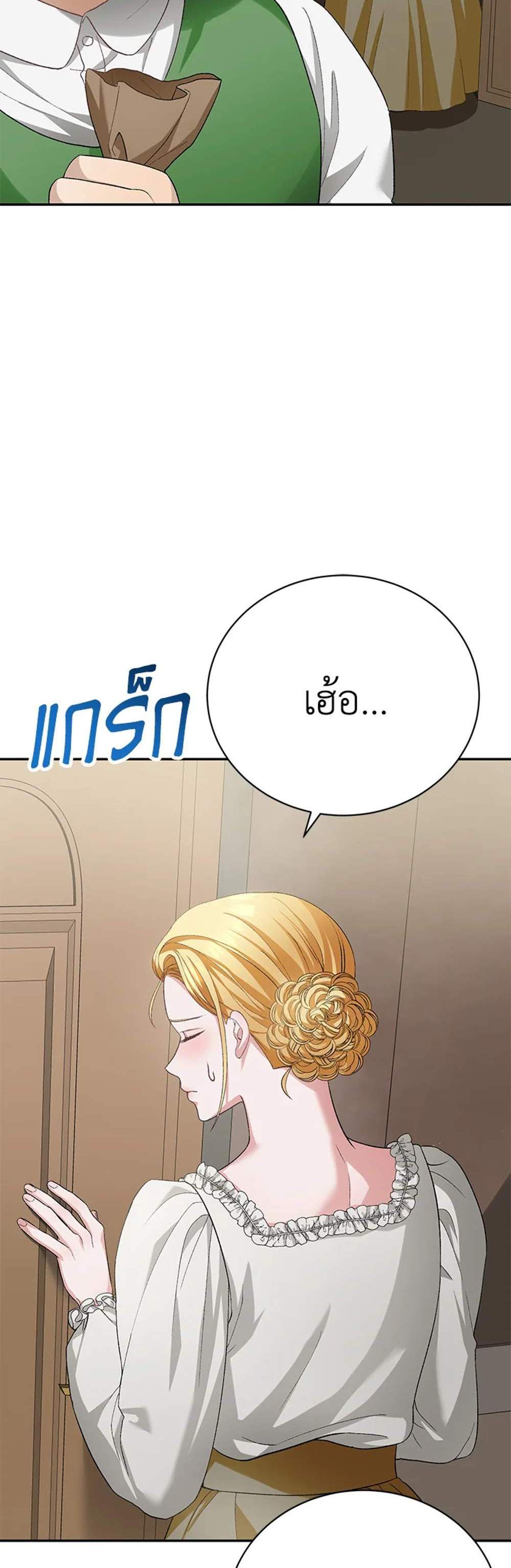 The Mistress Runs Away นางบำเรอของผมหนีไปแล้ว แปลไทย