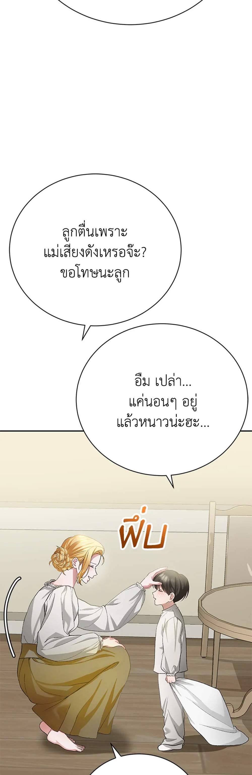 The Mistress Runs Away นางบำเรอของผมหนีไปแล้ว แปลไทย