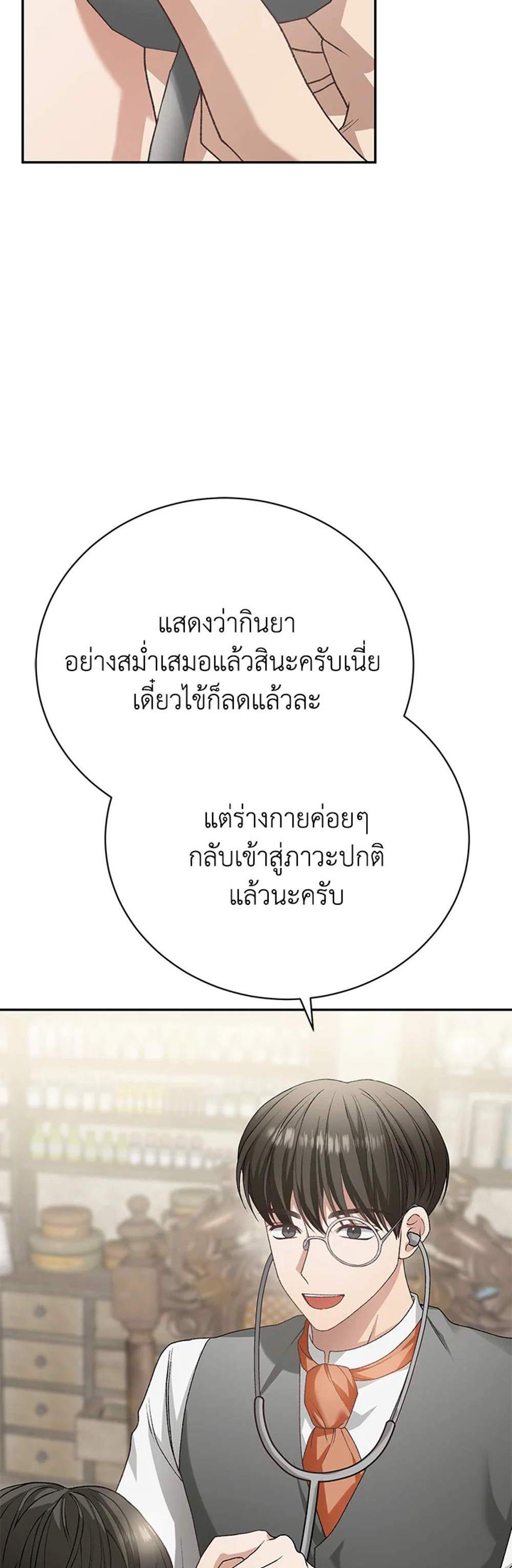 The Mistress Runs Away นางบำเรอของผมหนีไปแล้ว แปลไทย