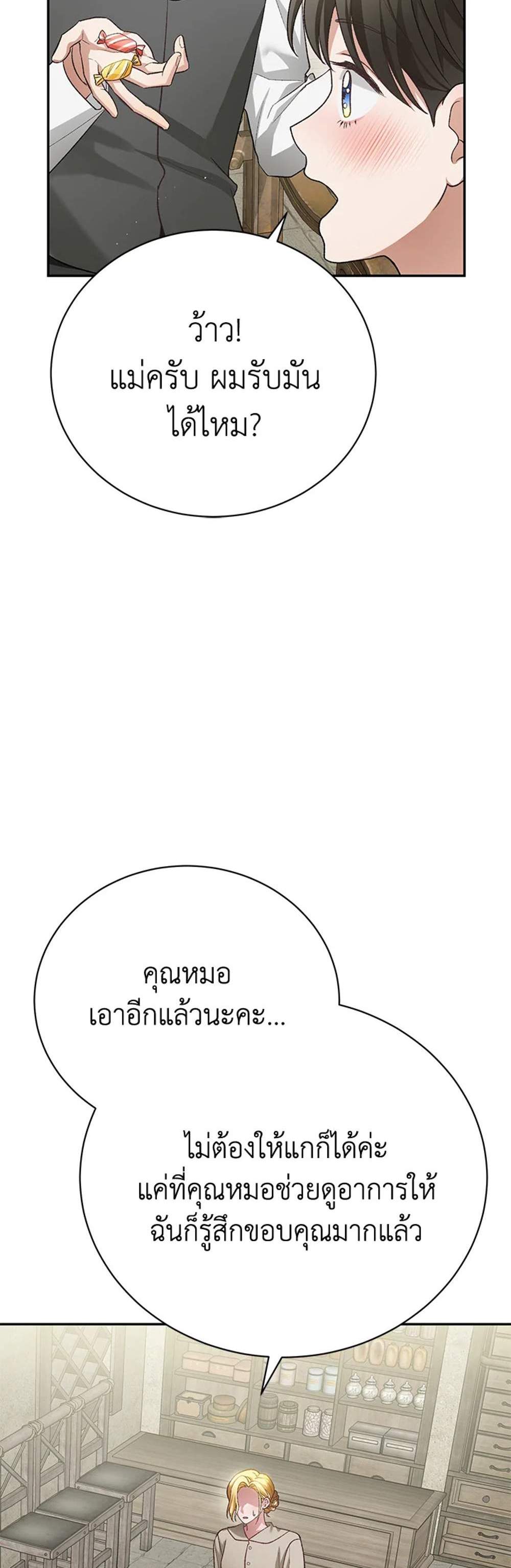 The Mistress Runs Away นางบำเรอของผมหนีไปแล้ว แปลไทย