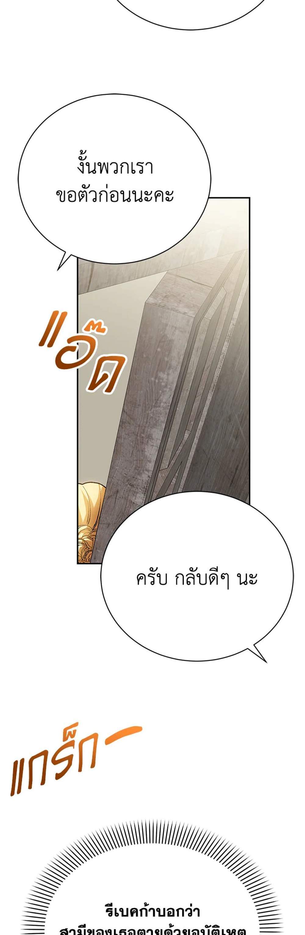 The Mistress Runs Away นางบำเรอของผมหนีไปแล้ว แปลไทย