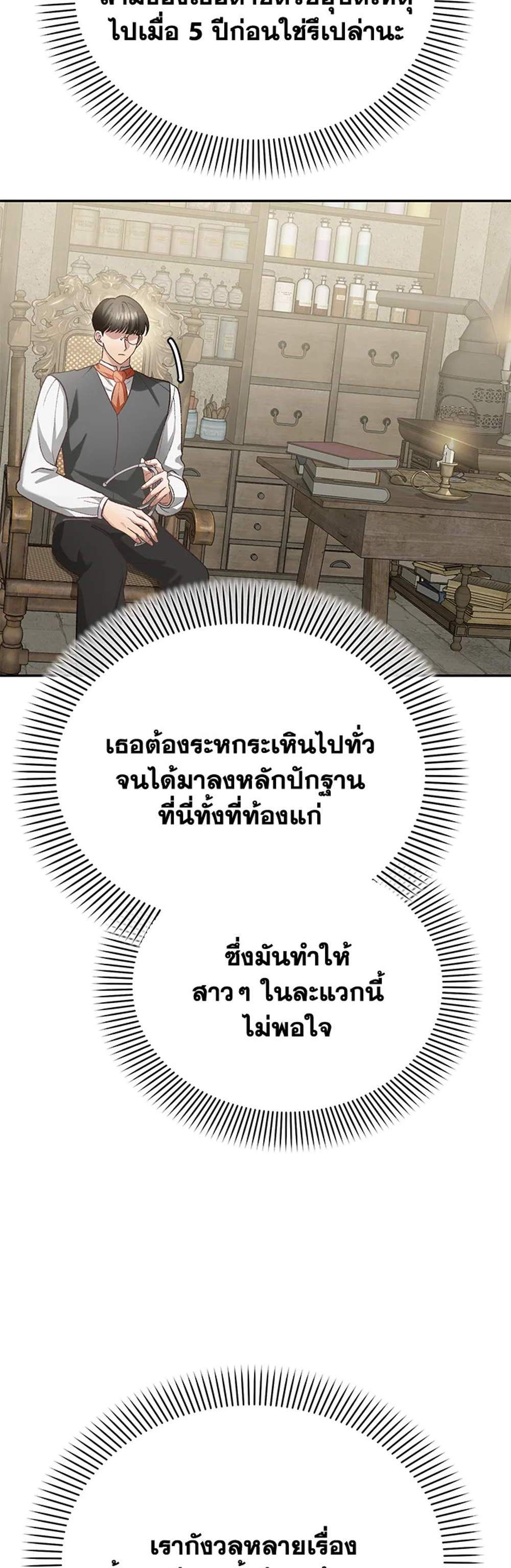 The Mistress Runs Away นางบำเรอของผมหนีไปแล้ว แปลไทย