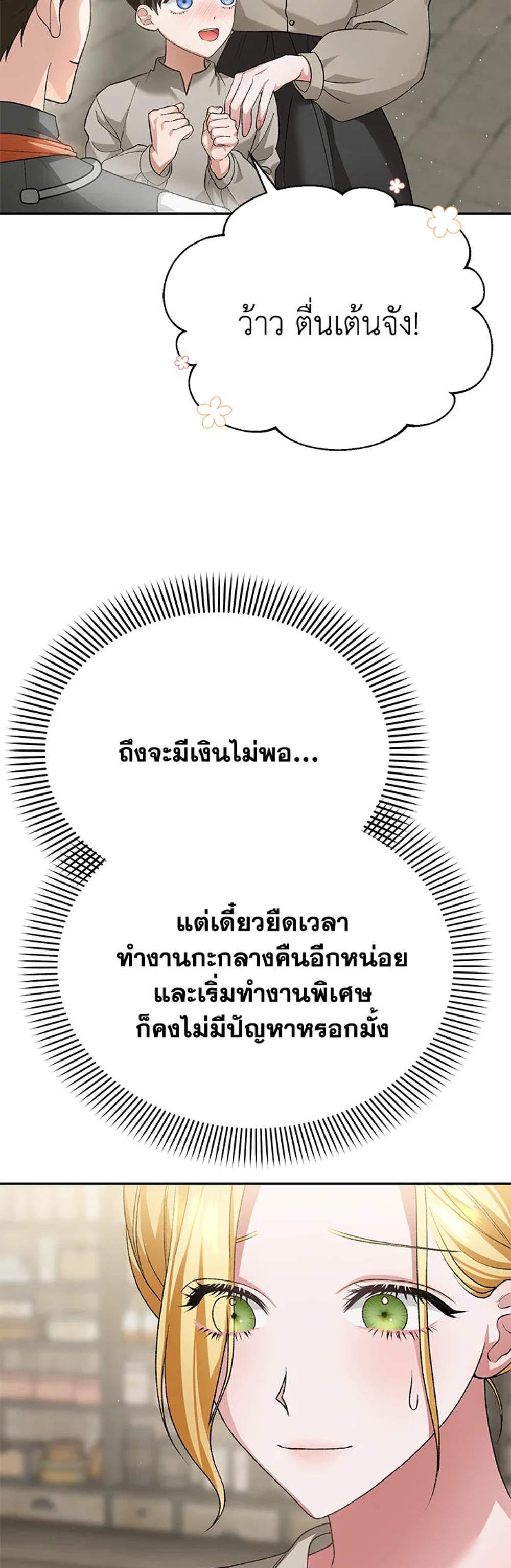 The Mistress Runs Away นางบำเรอของผมหนีไปแล้ว แปลไทย