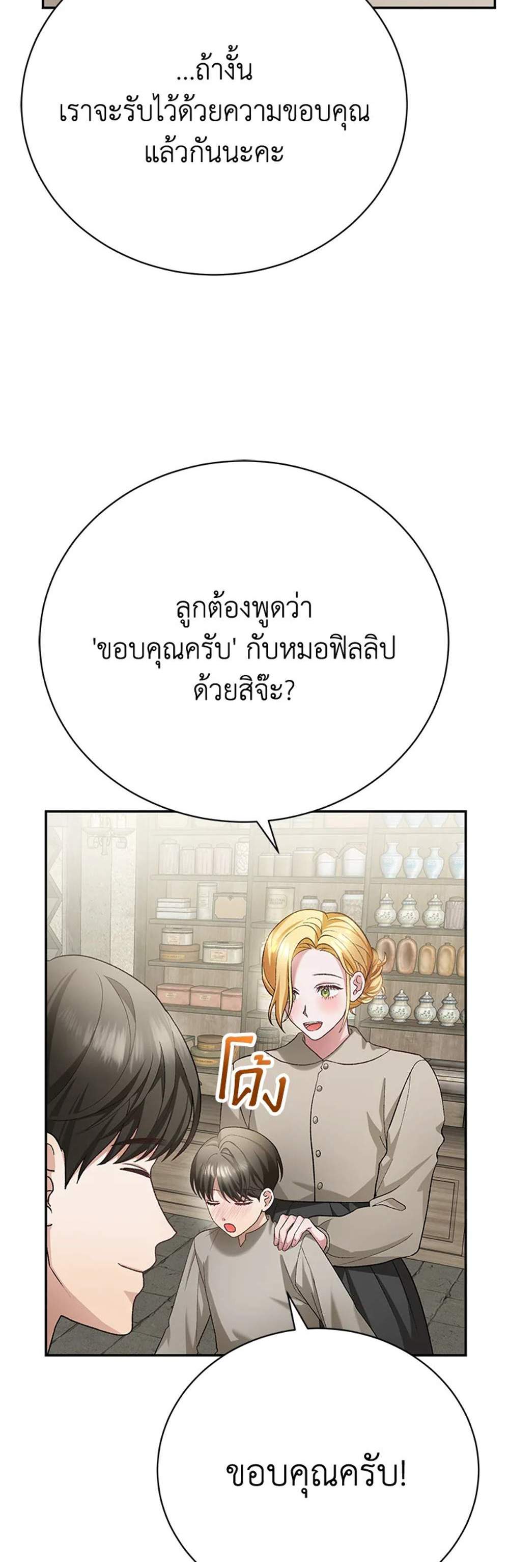 The Mistress Runs Away นางบำเรอของผมหนีไปแล้ว แปลไทย