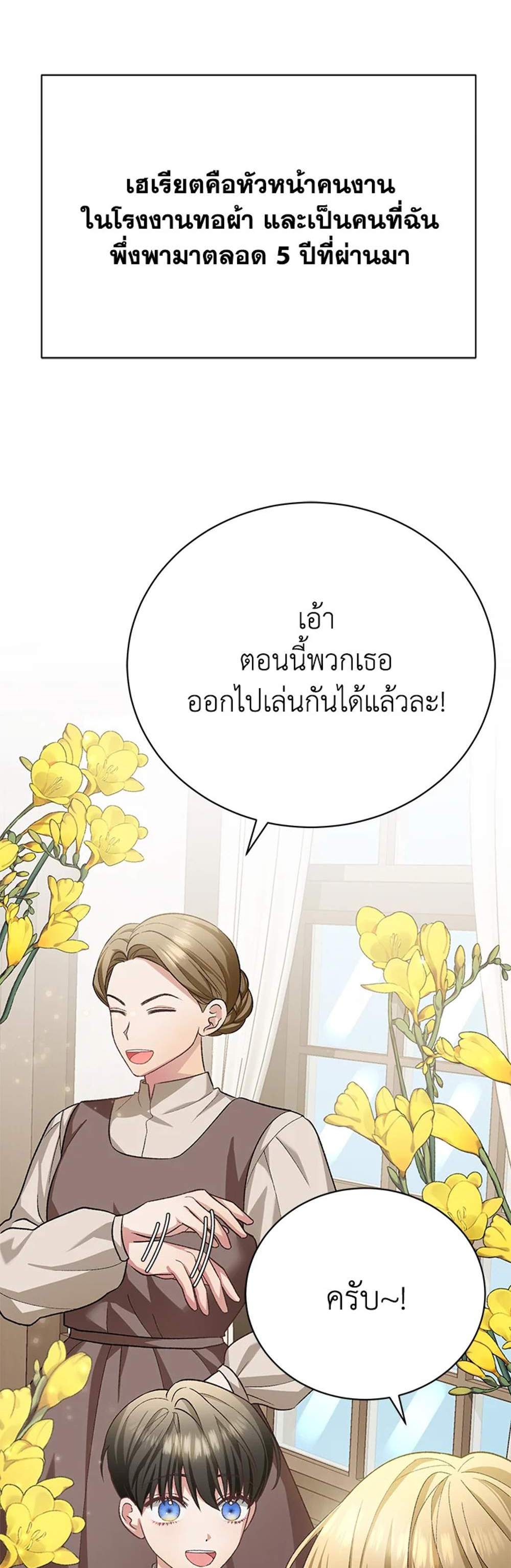 The Mistress Runs Away นางบำเรอของผมหนีไปแล้ว แปลไทย