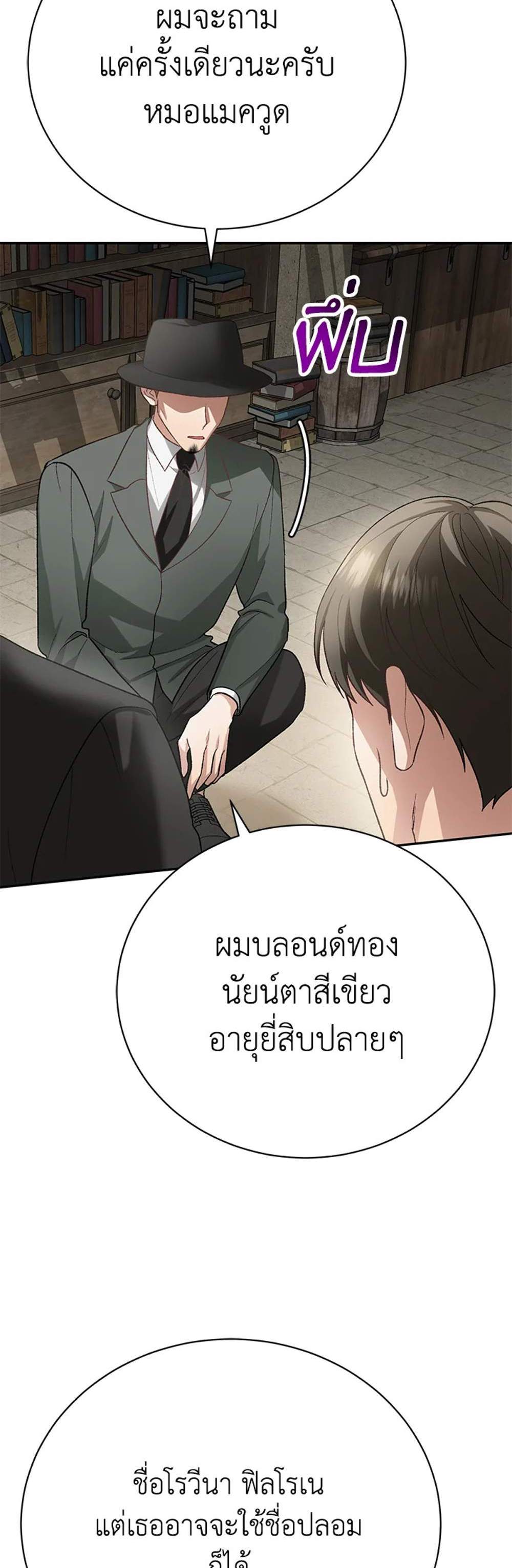 The Mistress Runs Away นางบำเรอของผมหนีไปแล้ว แปลไทย