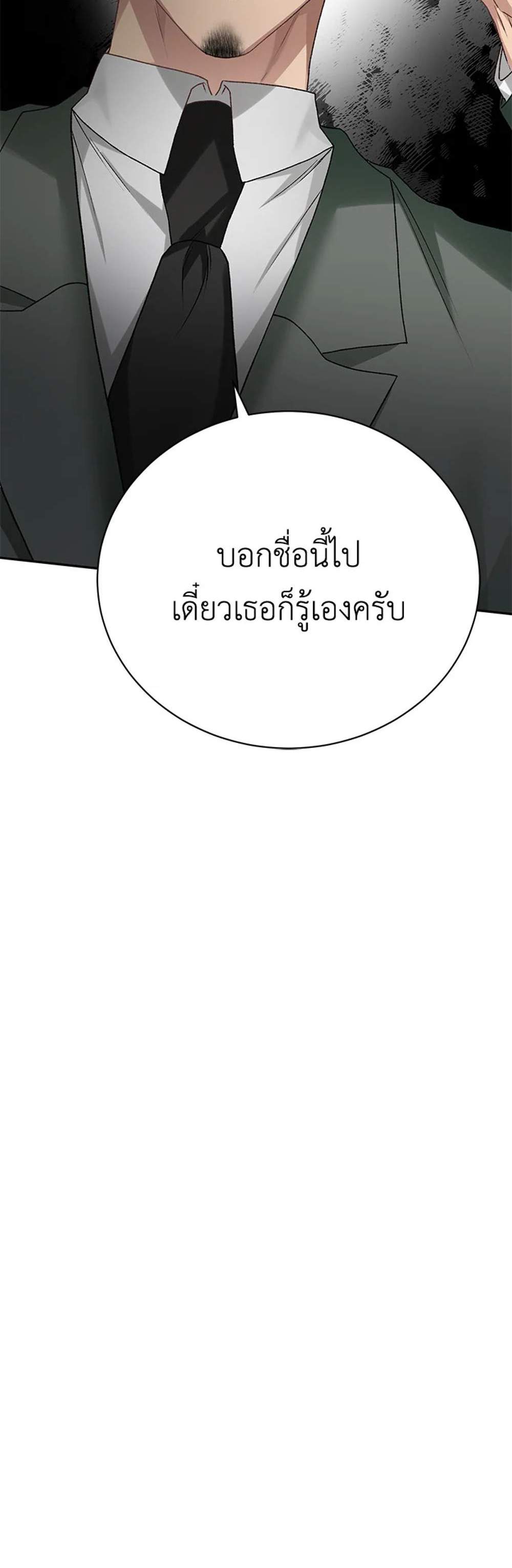 The Mistress Runs Away นางบำเรอของผมหนีไปแล้ว แปลไทย