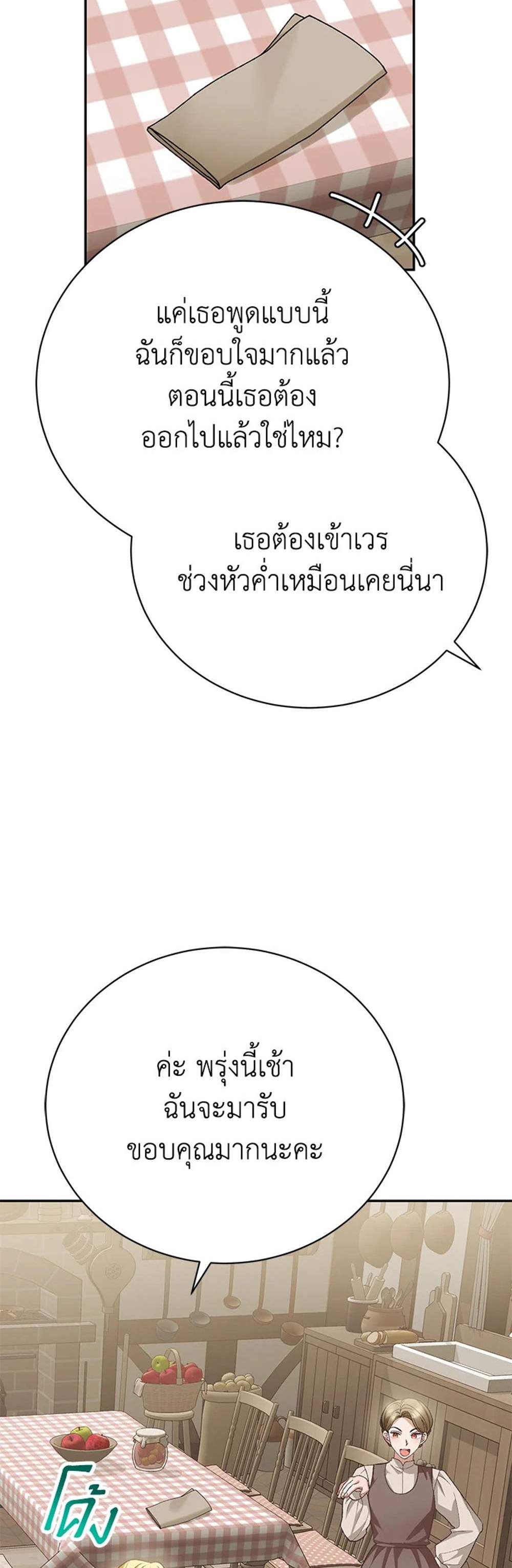 The Mistress Runs Away นางบำเรอของผมหนีไปแล้ว แปลไทย