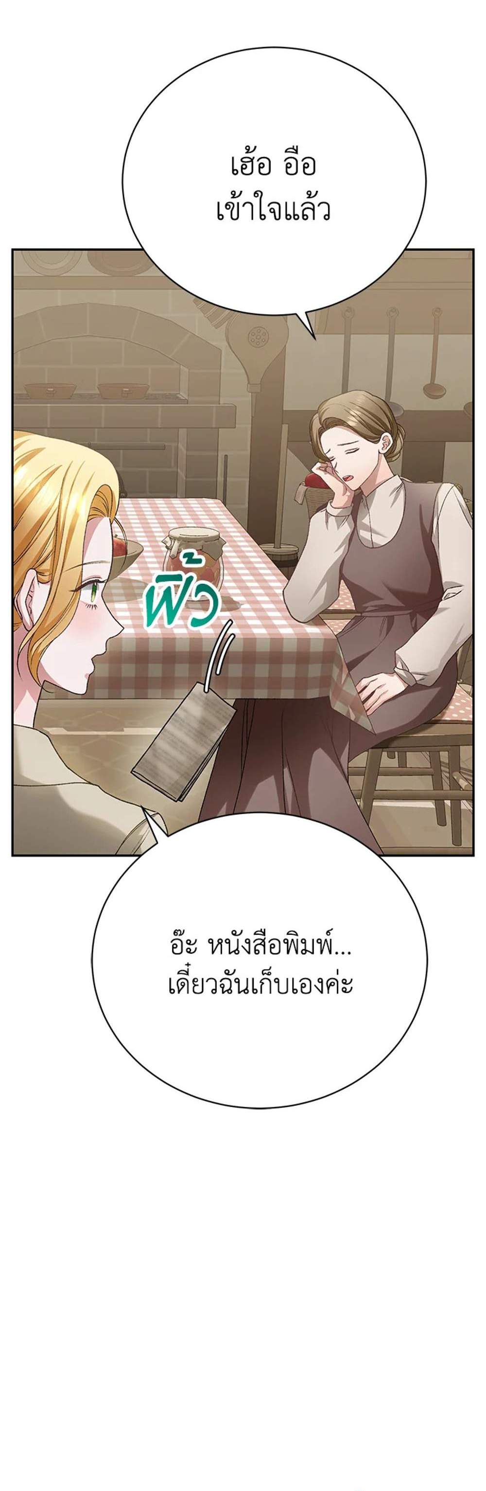 The Mistress Runs Away นางบำเรอของผมหนีไปแล้ว แปลไทย