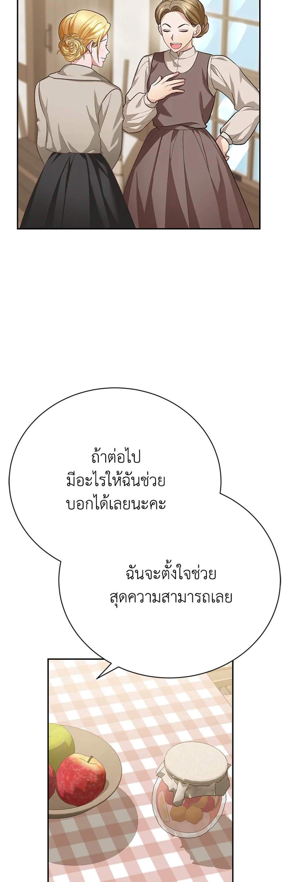 The Mistress Runs Away นางบำเรอของผมหนีไปแล้ว แปลไทย