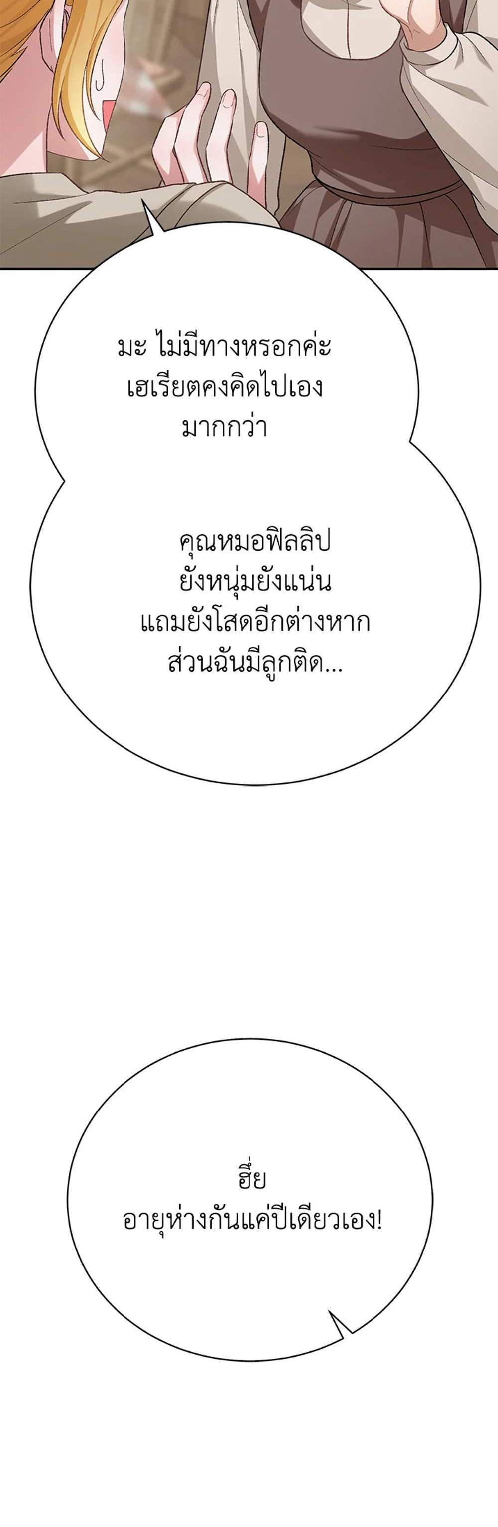 The Mistress Runs Away นางบำเรอของผมหนีไปแล้ว แปลไทย