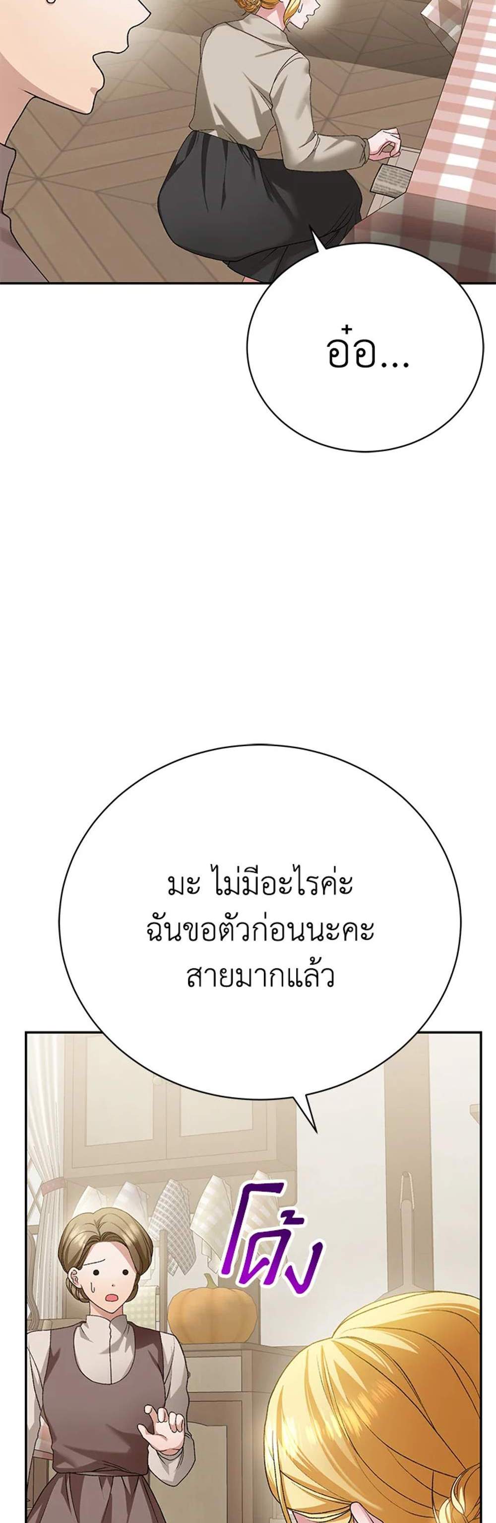 The Mistress Runs Away นางบำเรอของผมหนีไปแล้ว แปลไทย