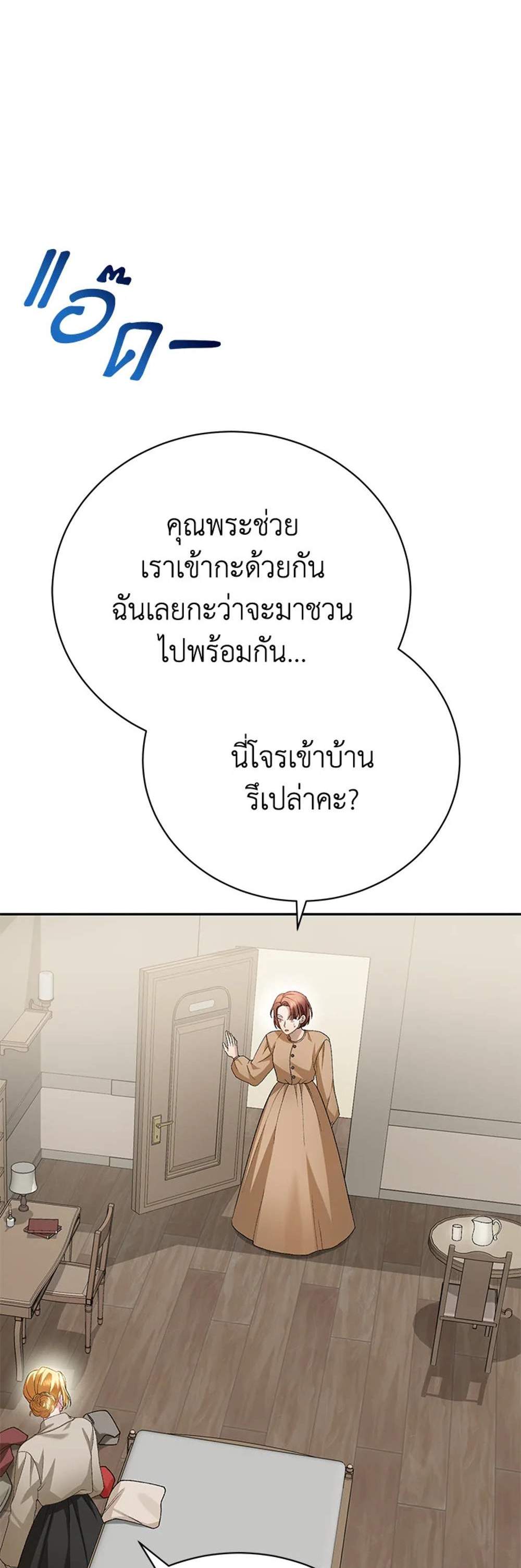 The Mistress Runs Away นางบำเรอของผมหนีไปแล้ว แปลไทย