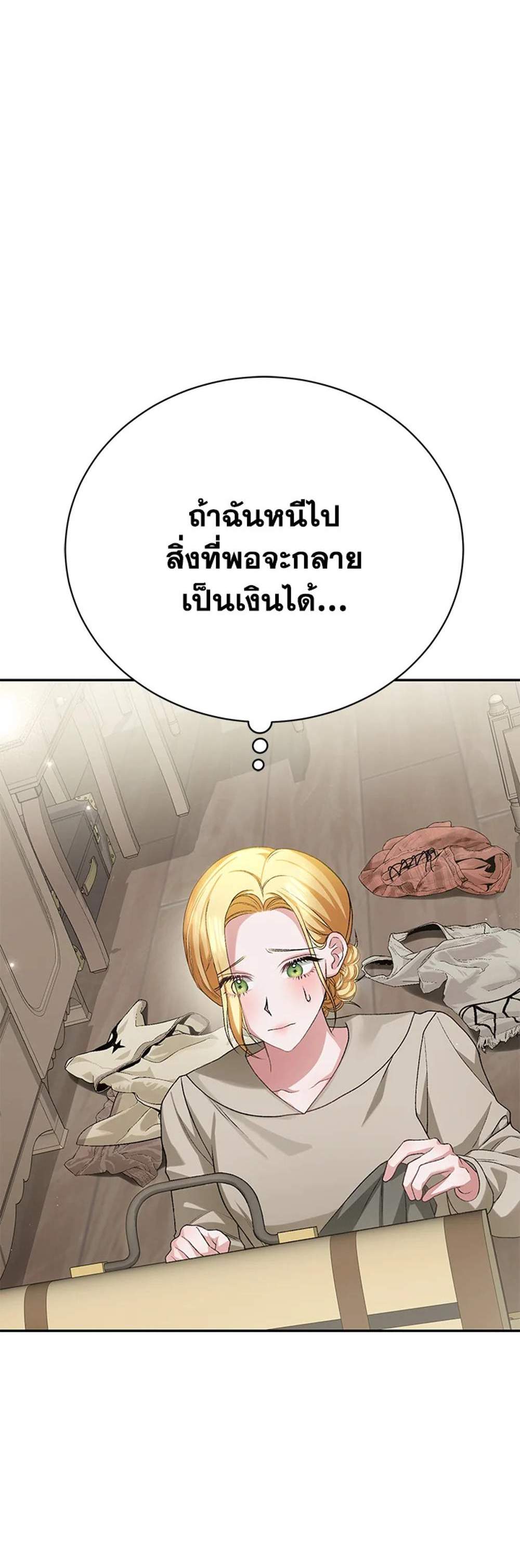 The Mistress Runs Away นางบำเรอของผมหนีไปแล้ว แปลไทย