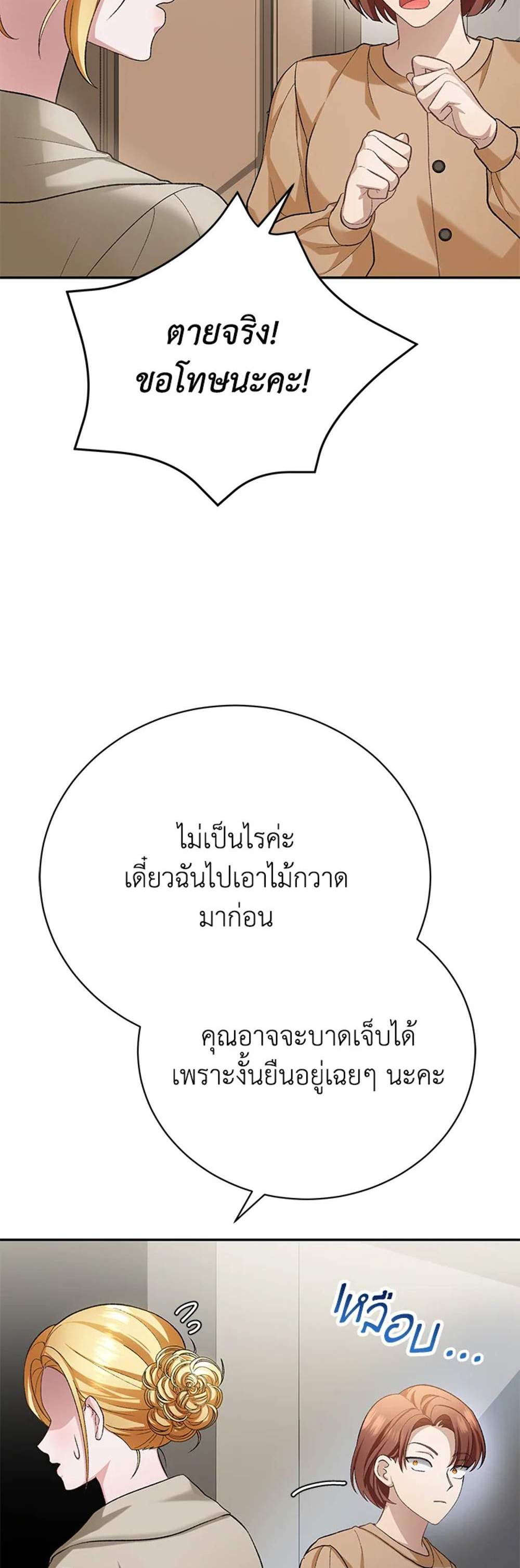 The Mistress Runs Away นางบำเรอของผมหนีไปแล้ว แปลไทย