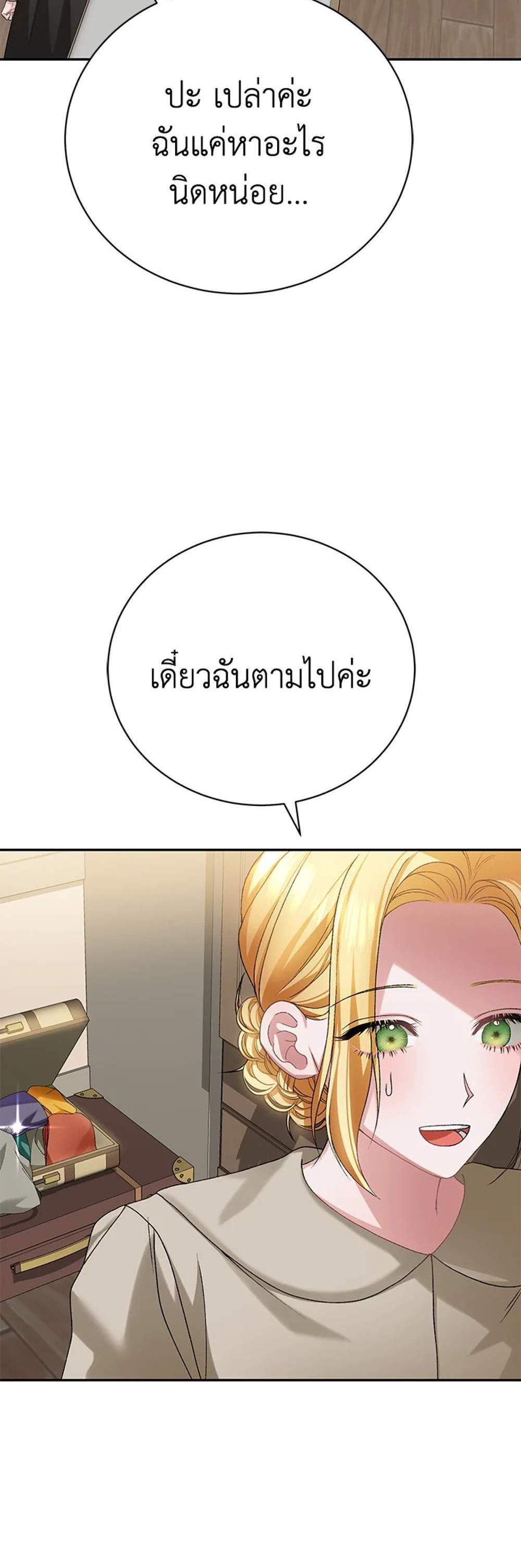 The Mistress Runs Away นางบำเรอของผมหนีไปแล้ว แปลไทย