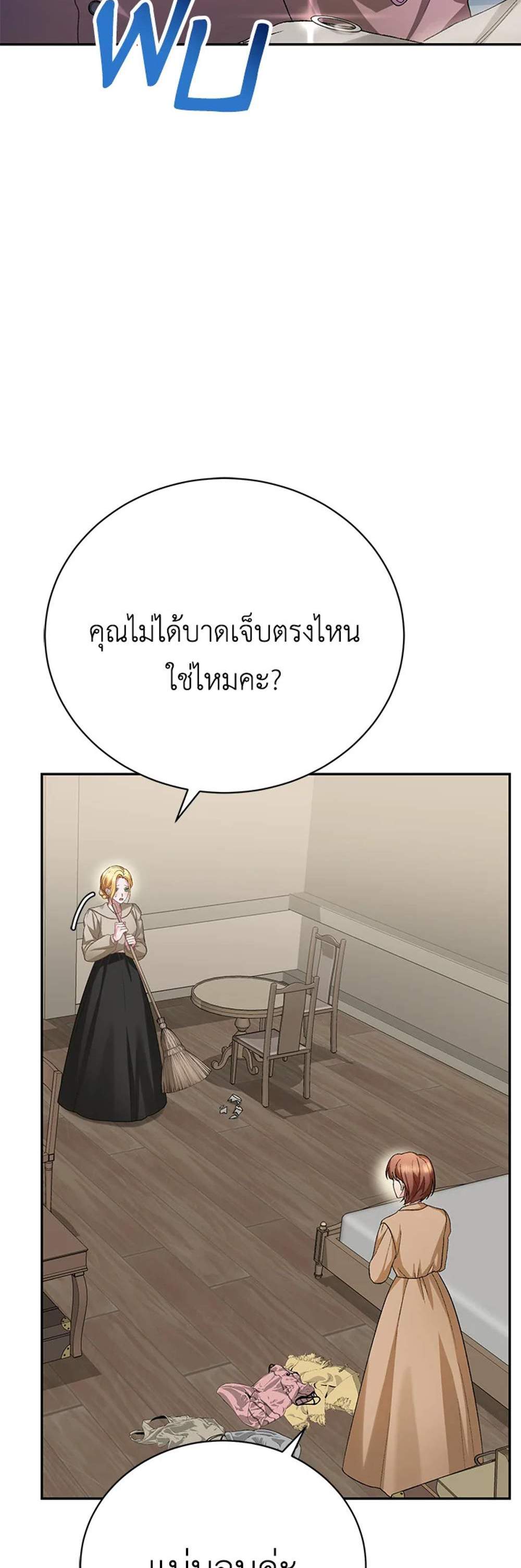 The Mistress Runs Away นางบำเรอของผมหนีไปแล้ว แปลไทย