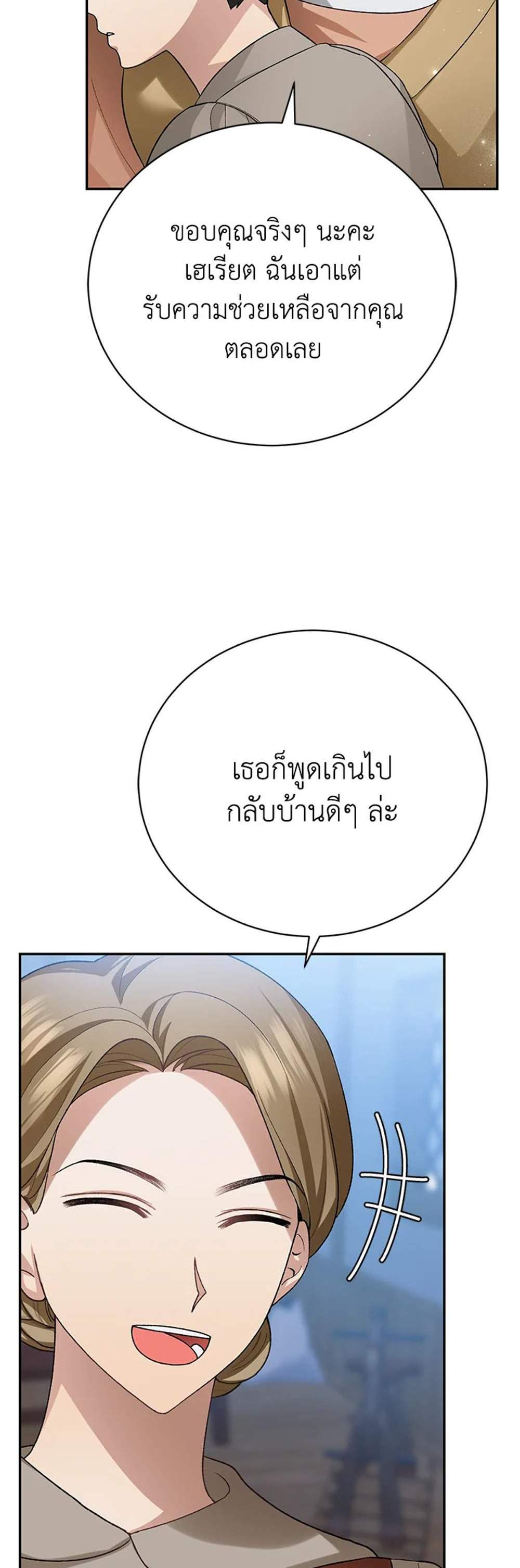 The Mistress Runs Away นางบำเรอของผมหนีไปแล้ว แปลไทย