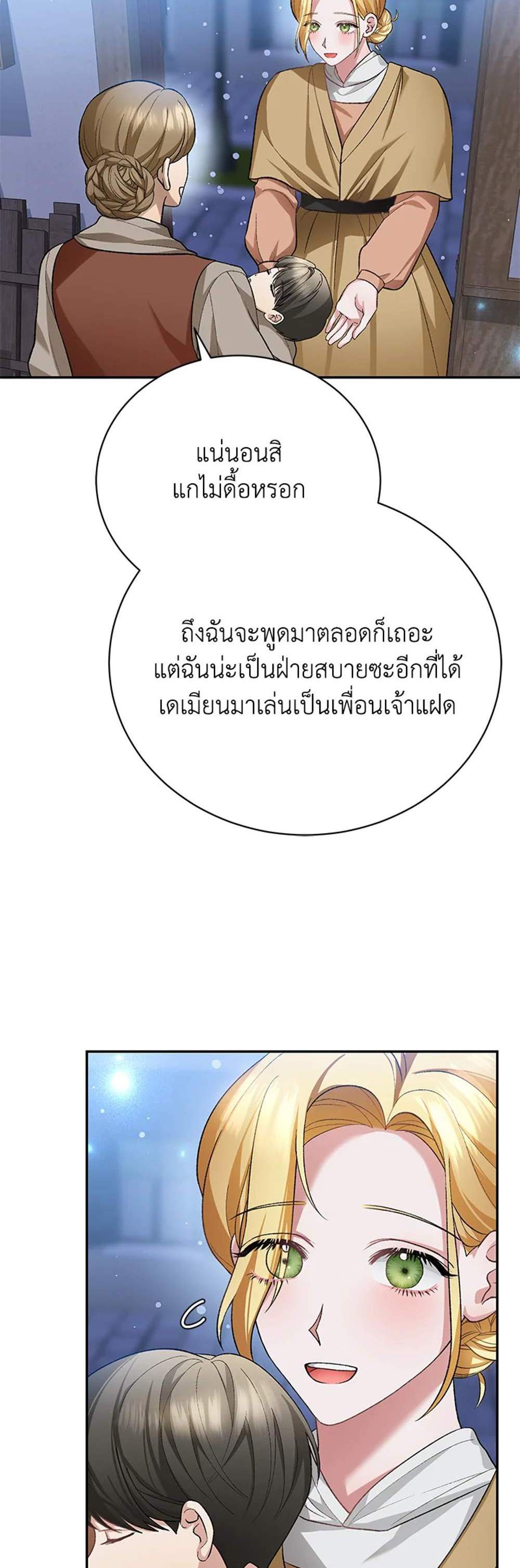 The Mistress Runs Away นางบำเรอของผมหนีไปแล้ว แปลไทย