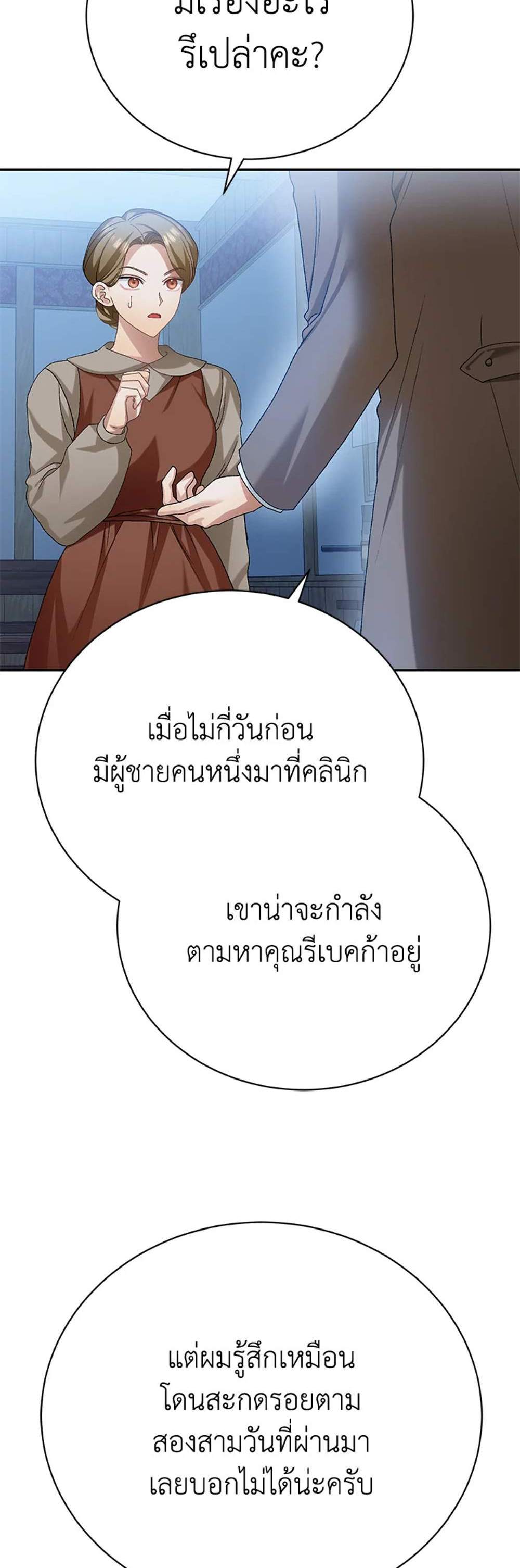 The Mistress Runs Away นางบำเรอของผมหนีไปแล้ว แปลไทย