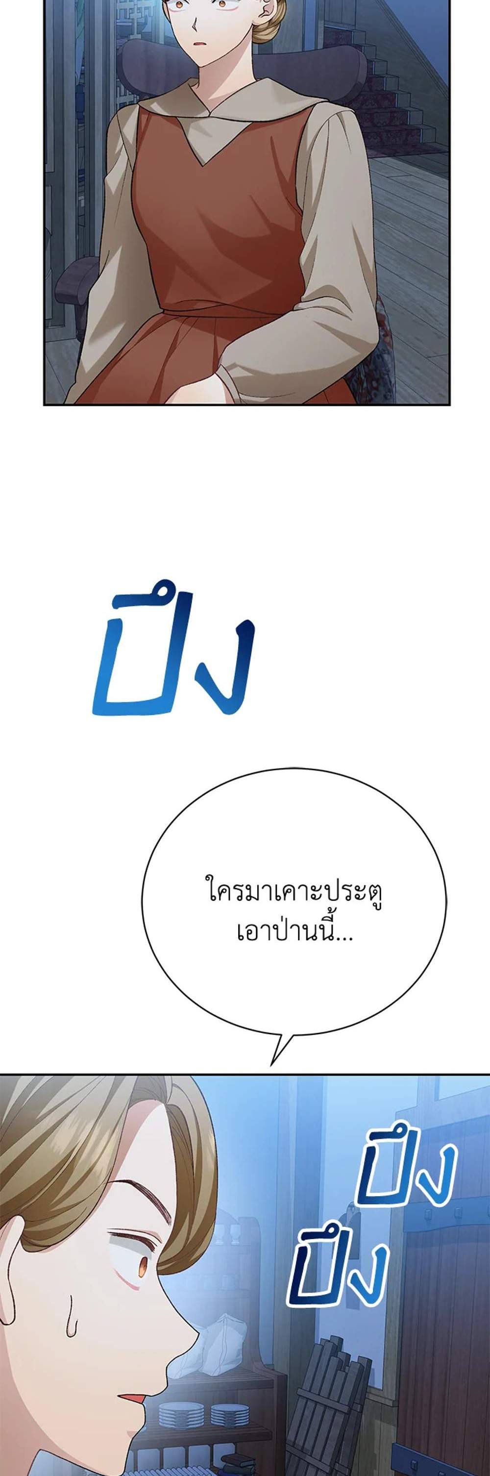 The Mistress Runs Away นางบำเรอของผมหนีไปแล้ว แปลไทย