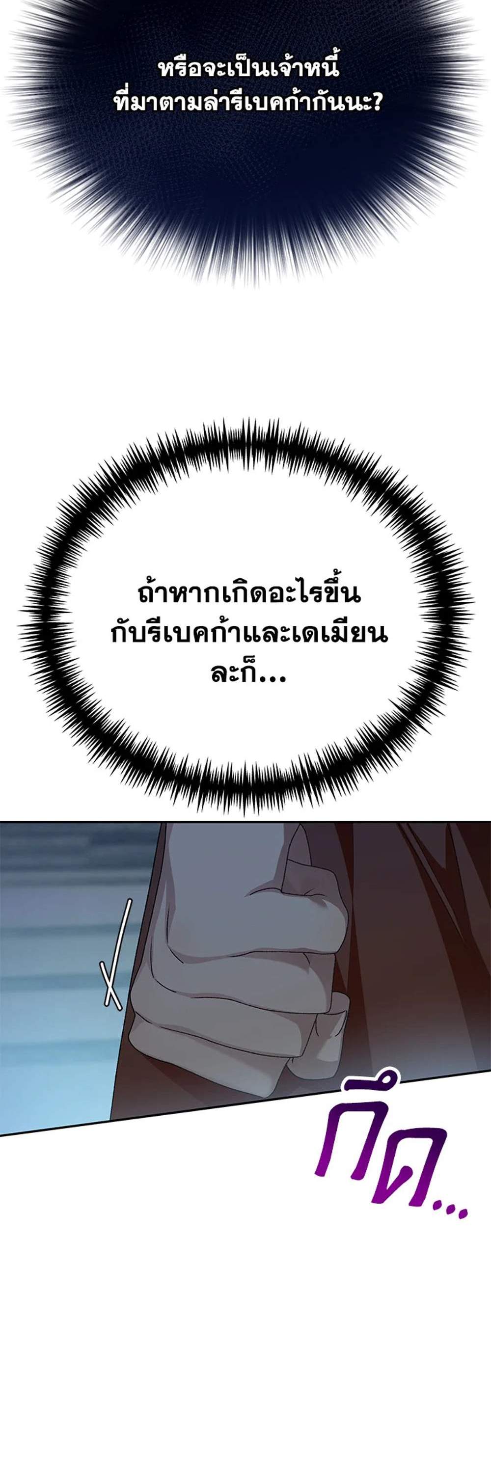 The Mistress Runs Away นางบำเรอของผมหนีไปแล้ว แปลไทย