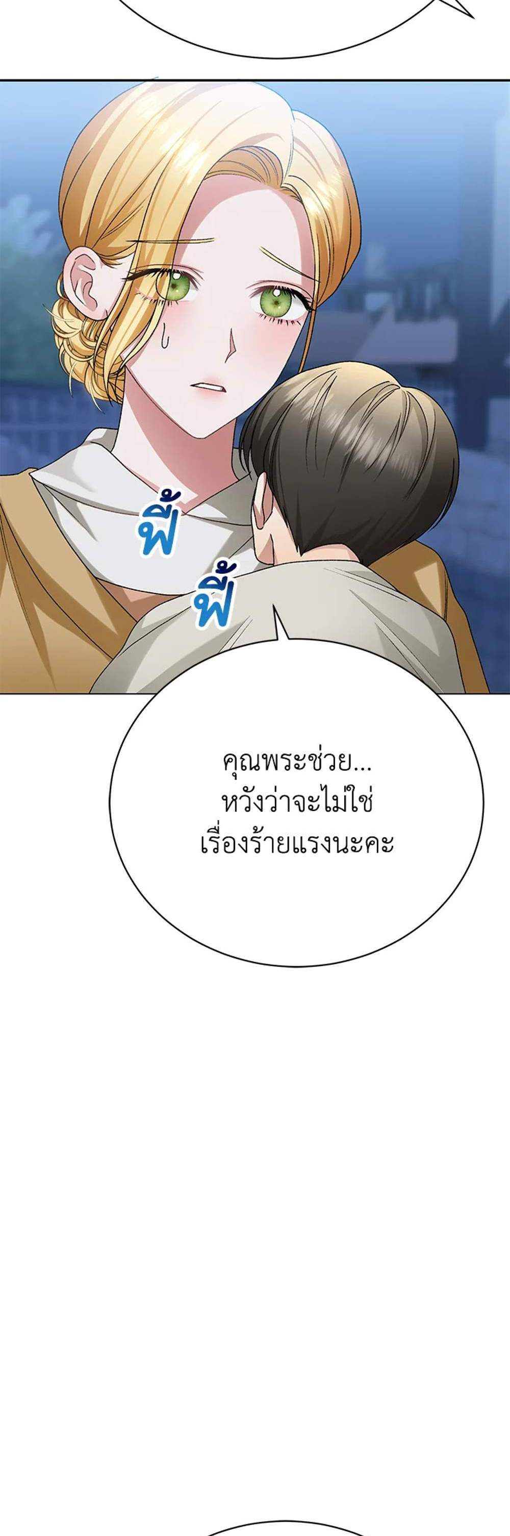 The Mistress Runs Away นางบำเรอของผมหนีไปแล้ว แปลไทย